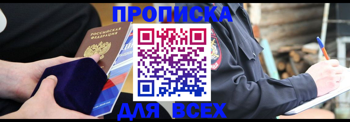 прописка для работы в Красновишерске